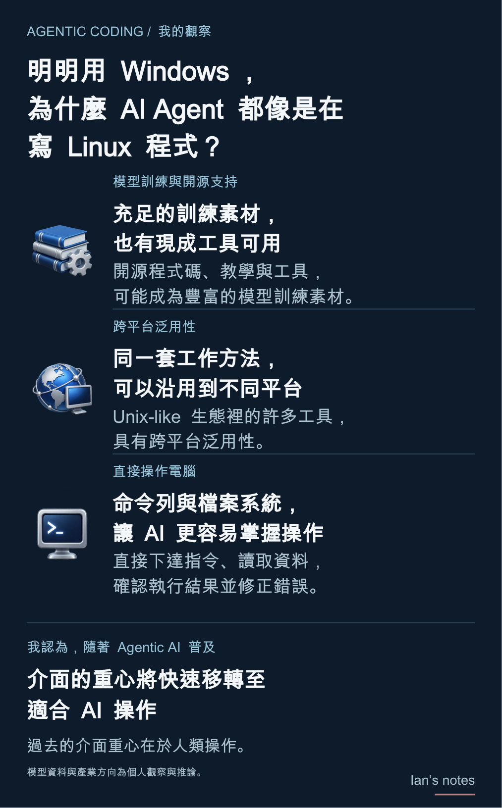 明明用 Windows，為什麼 AI Agent 都像是在寫 Linux 程式？